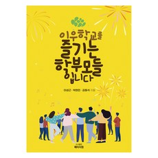 PageOne 享受李宇學校的家長們, 李成根, 朴賢敏, 金東碩