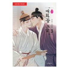 梅花樹下的陰影 第1季 3, 智慧屋, 寶莉