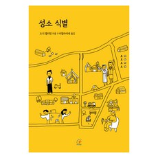 聖召辨明, 保祿女兒, 喬治艾略特