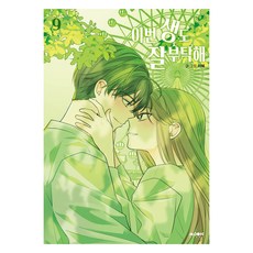 MoonPhase 今生也請多指教 9, 李惠