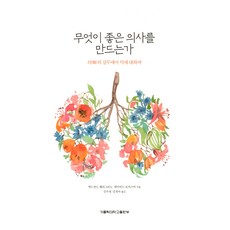 是什麼成就了一位好醫生, 埃德蒙·佩萊格里諾, 大衛·托馬斯馬, 天主教大學出版社