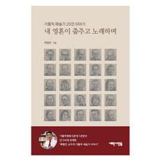 我的靈魂在跳舞歌唱, 新人, 白亨燦