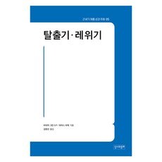 出谷紀·肋未紀 (21世紀耶柔米聖經註釋), 芭芭拉·格林 O.P., 托馬斯·希基, 與聖經同行