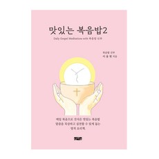 맛있는 복음밥 2, 인디콤, 이용현