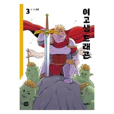 女高中生之龍 3, 花生, Moonface