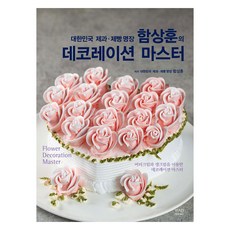 IFAD 韓國製造烘焙大師Ham Sang-hun的裝飾大師, 咸相勳, 伊普艾德