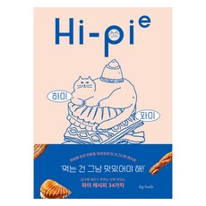 Hi-Pie：延禧洞小鄰居Hi-Pie的招牌派食譜, INGBOOKS, 金多海(Sweet Moment)