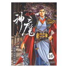 神魔 16, 黃城, Mr.Blue