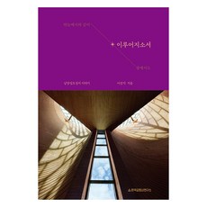 TheResearchFoundationOfKoreanChurchHistory 願禰的旨意奉行, 李相角