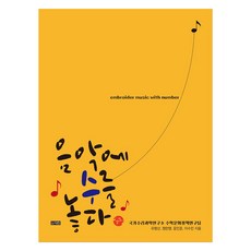 음악에 수를 놓다, 유명산, 정한영, 윤민준, 이수민, 지헌