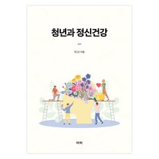 青年與精神健康, 李蘭, 亦樂