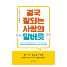 終究會成功的人的說話習慣, 中島輝, NA圖書