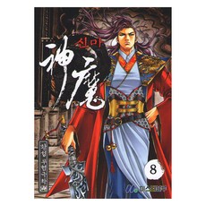 神魔 8, 黃城, 米斯特藍