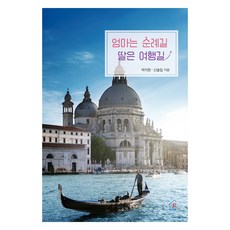 Baorottal 媽媽的朝聖路 女兒的旅行路, 朴智賢, 申松葉