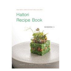 Daigo Hattori Recipe Book(服部食譜書)：日本代表性料理學校HATTORI所傳授的35道食譜, 服部營養專門學校