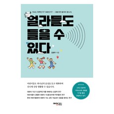 孩子們也能聽, Yeyoung Communication, 金永珠, 產品名稱