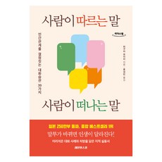 大字書： 讓人追隨的話語 讓人離去的話語, 樋口裕一, 檸檬一匙