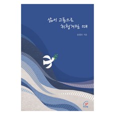 Baorottal 當生活因痛苦而搖搖欲墜時, 宋奉謨