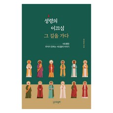 走在聖靈引導的路上, 崔鐘勳, 與聖經同行