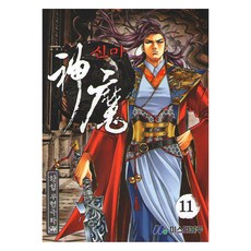 神魔 11, 黃城, 米斯特藍