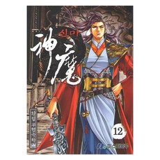 신마 12, 미스터블루, 황성