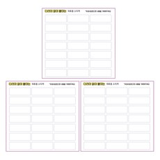 日常媽媽無需熨斗黏貼的衣物貼紙養老院姓名貼紙團體生活貼紙無圖案 21格, 單色, 3個, 1入