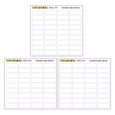 日常媽媽無需熨斗黏貼的衣物貼紙養老院姓名貼紙團體生活貼紙無圖案 36格, 單色, 3個, 1入