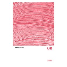 시편, 성서와함께, 가톨릭성서모임