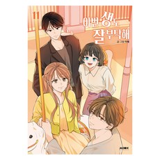 MoonPhase 這一世也請多關照 11, 李惠