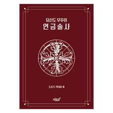 Jisikgwagamseong 你也是宇宙的鍊金術師, 趙成基, 朴大哲