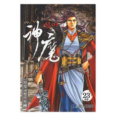 神魔 23, 黃城, Mr.Blue