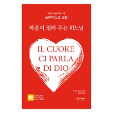 內心所告知的天主, 賈科莫·科斯塔, 聖經與生活社