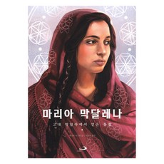 paolo 瑪利亞·瑪達肋納, 珍妮佛·里斯廷