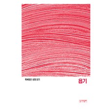 욥기, 가톨릭성서모임, 성서와함께