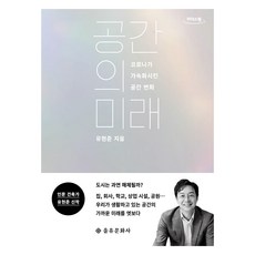 EULYOOPUBLISHING 空間的未來：新冠病毒加速的空間變化, 俞炫準