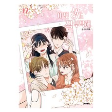 MoonPhase 今生也請多指教 12, 李惠