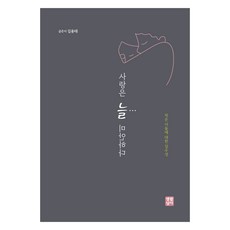 愛總是歉疚：對弱者的感性, 金容泰, 生活聖經社