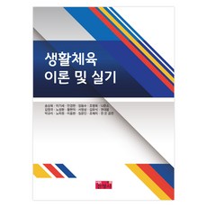 生活體育理論與實務, 進永社, 宋相旭