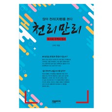 천리만리, 한솜미디어, 고덕