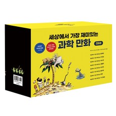 kungree 世界上最有趣的科學漫畫套書 全8冊