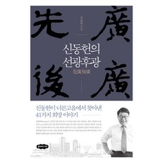 Cloud9 申東憲的善行後光：申東憲在廣州發現的41個希望故事, 申東憲