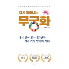 Gyohakdoseo 再次綻放的木槿花, 李俊成