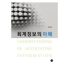 會計資訊的理解, 安成振, 耽津