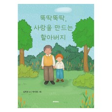 MAKINGBOOKS 叮叮噹噹 打造愛的爺爺, 不適用