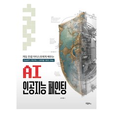 AI 人工智慧繪畫：向遊戲概念藝術家學習, BL圖書, 吳知勳