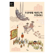 LongPlayingBook 朝鮮時代人們的移動性, 申載勳