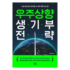 Bukgraem 宇宙上鄉 學生生活紀錄簿策略, 奧利老師, 珠雅老師 審訂