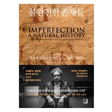 불완전한 존재들, 북인어박스, 텔모 피에바니