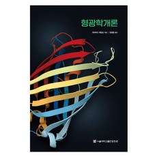 SNUPRESS 螢光學概論, 大衛·詹姆斯, 9788952129925