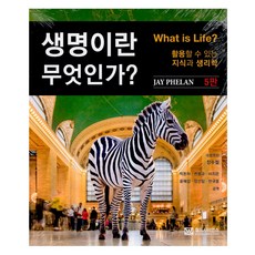 生命是什麼?, 傑伊·法倫, 世界科學